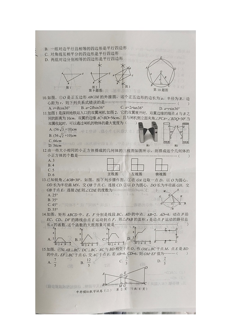 2024年河北省任丘市第三中学中考二模数学试卷（图片版无答案）02