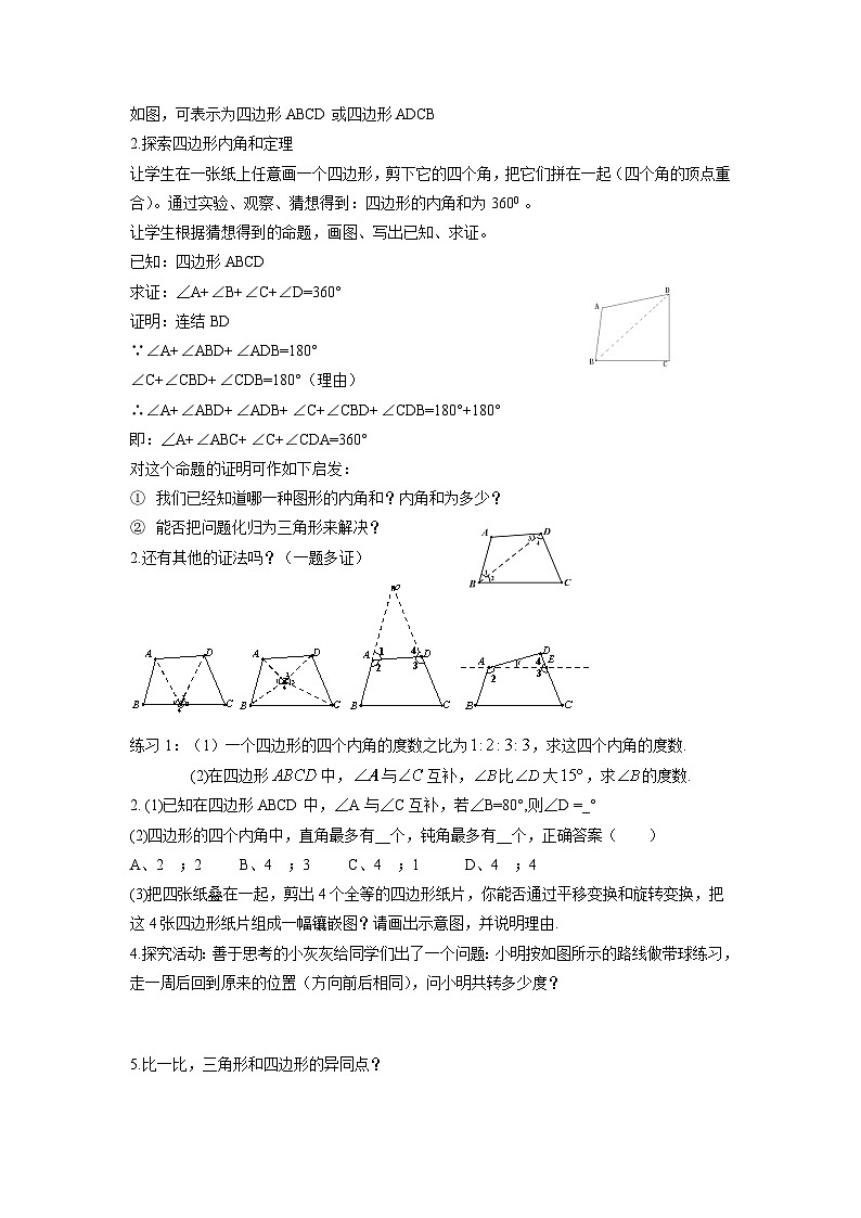 4.1 多边形（1）初中数学浙教版八年级下册教案02