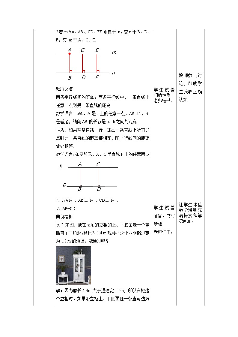 4.2.2 平行四边形的性质 浙教版八年级数学下册教案02