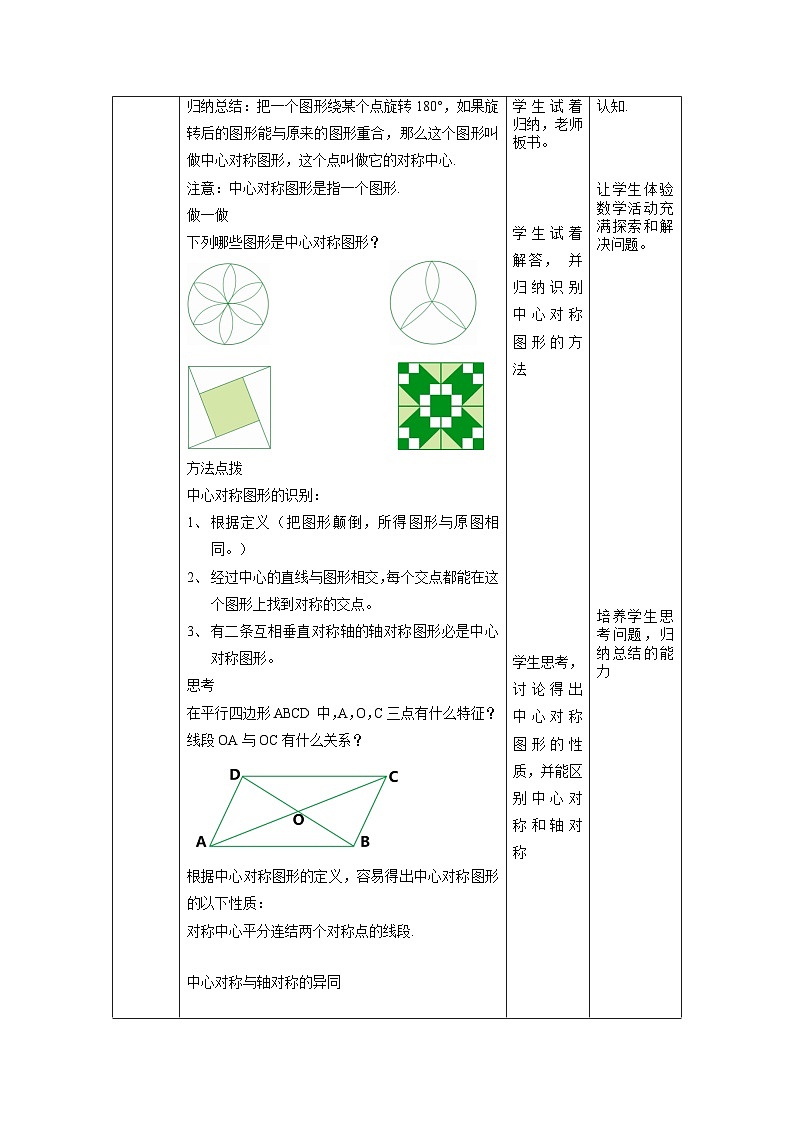 4.3 中心对称 浙教版八年级数学下册教案02