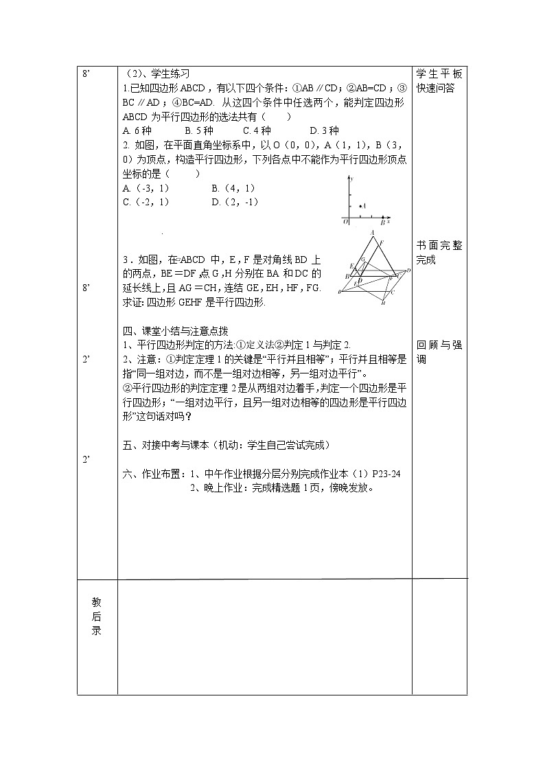 4.4.1 平行四边形的判定定理 浙教版八年级数学下册教案第2页