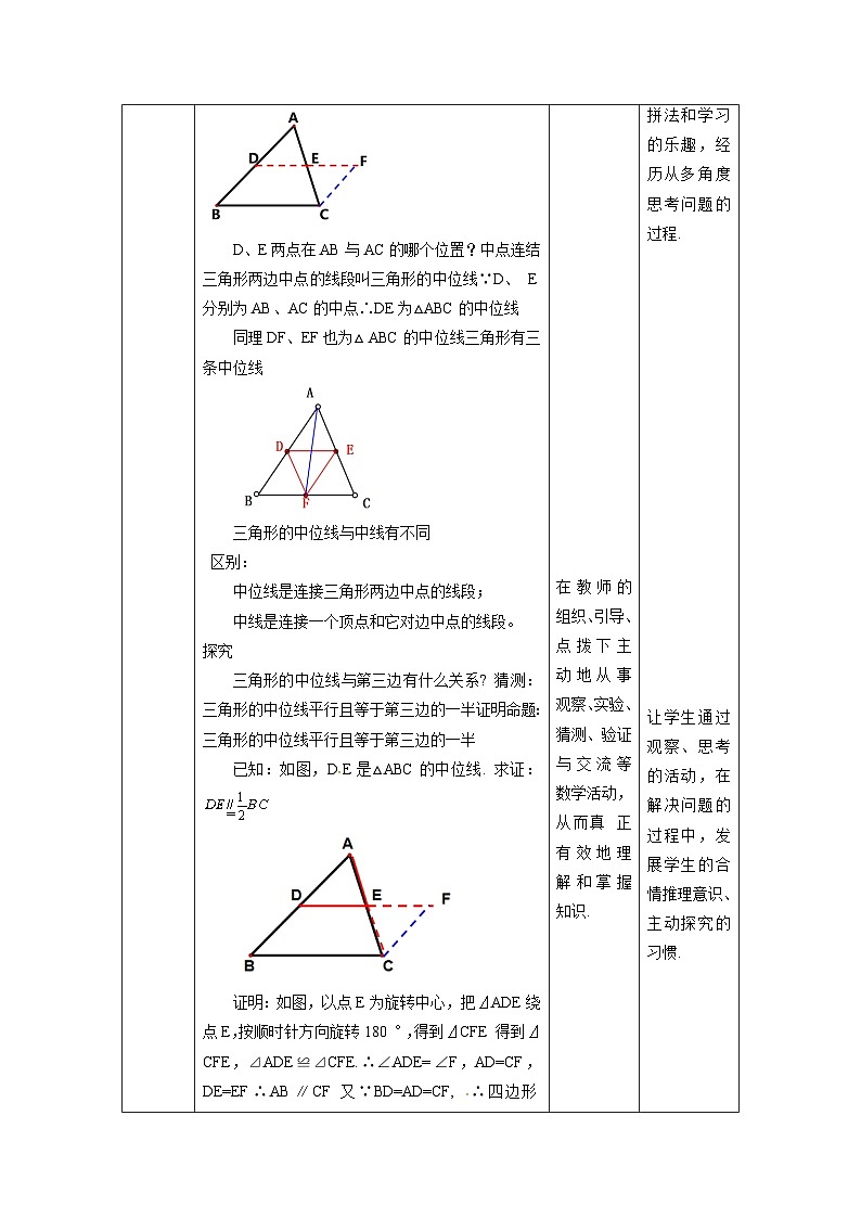 4.5 三角形的中位线 浙教版八年级数学下册教案第2页