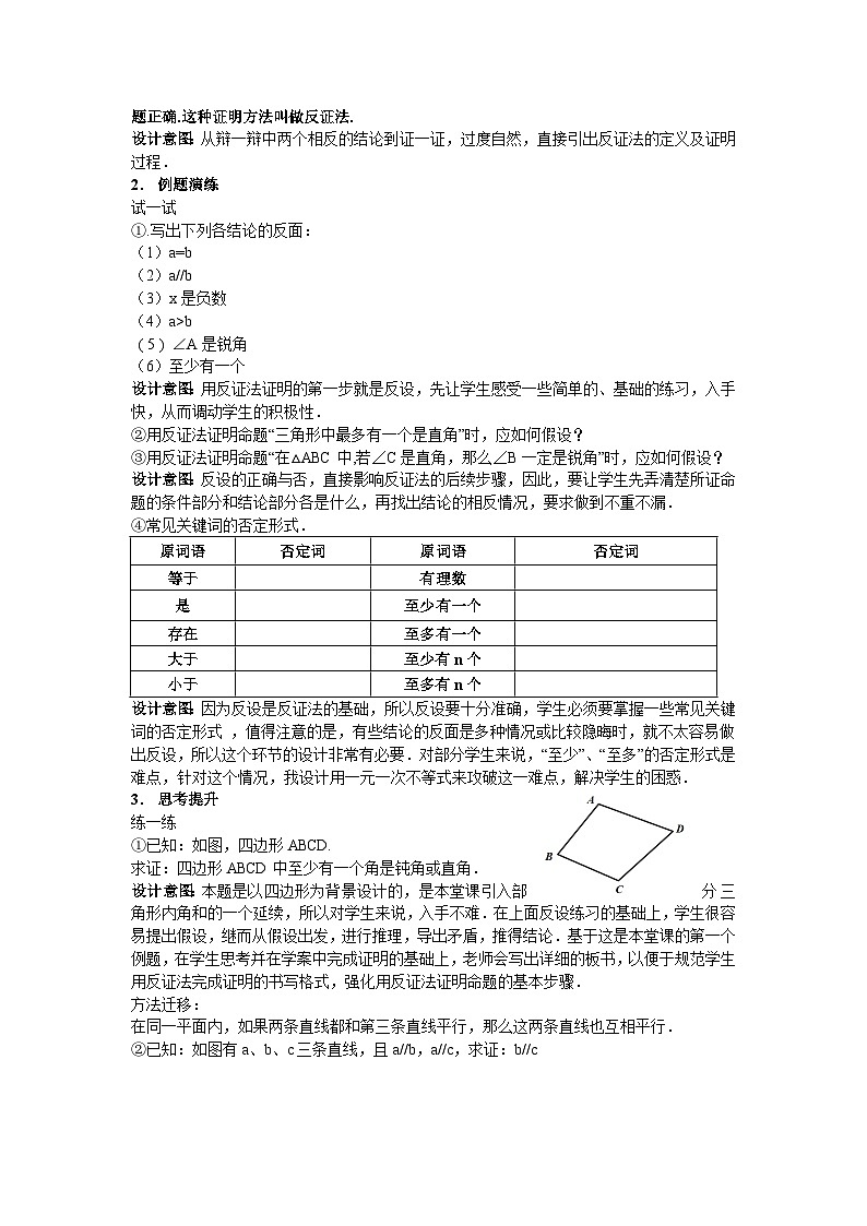 4.6 反证法 浙教版八年级数学下册教学设计02