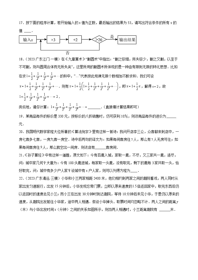 广东省2024年九年级中考数学一轮复习：一元一次方程 模拟练习(含解析)第3页