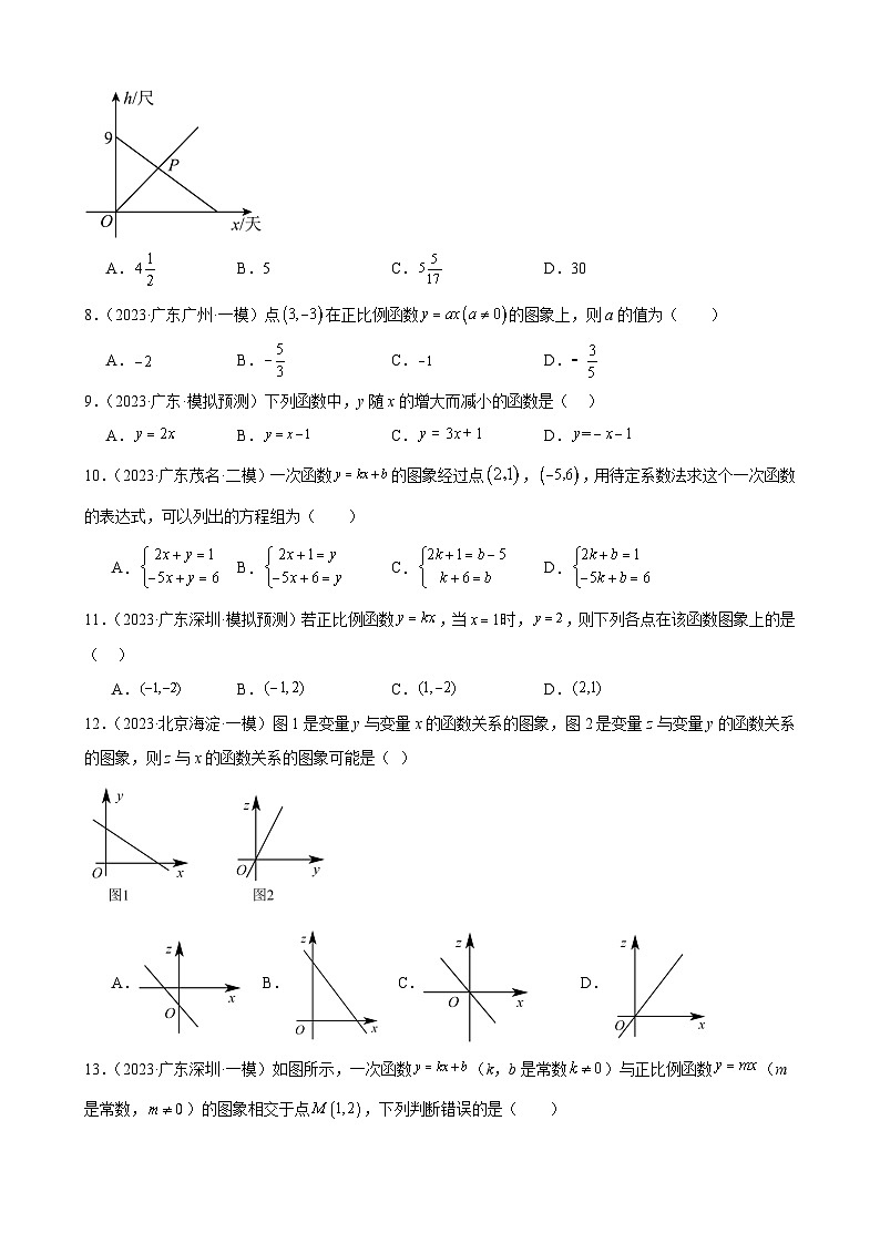 广东省2024年九年级中考数学一轮复习：一次函数 模拟练习(含解析)第3页