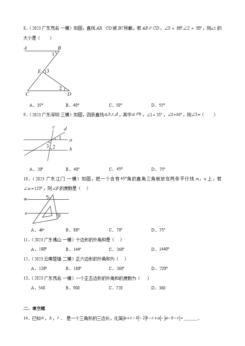 广东省2024年九年级中考数学一轮复习：三角形 模拟练习(含解析)02