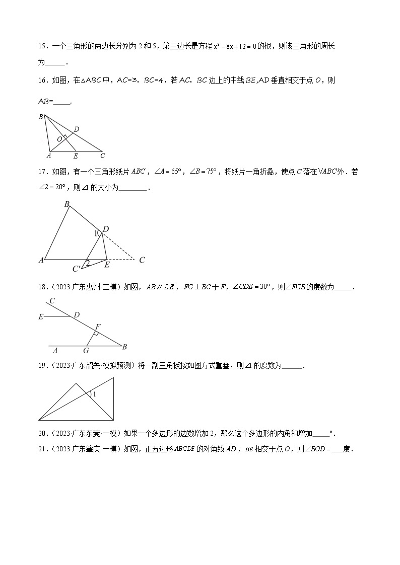 广东省2024年九年级中考数学一轮复习：三角形 模拟练习(含解析)03