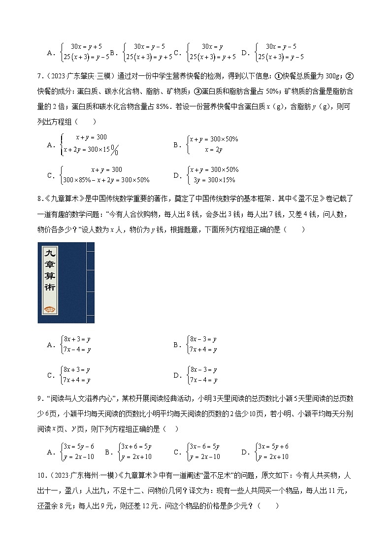 广东省2024年九年级中考数学一轮复习：二元一次方程组 模拟练习(含解析)第2页