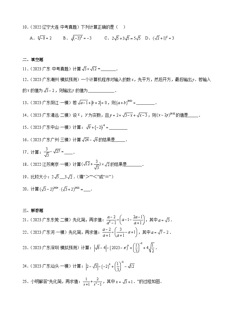 广东省2024年九年级中考数学一轮复习：二次根式 模拟练习(含解析)第2页