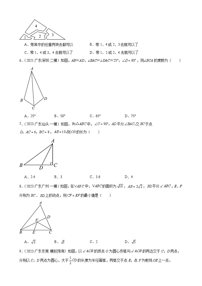 广东省2024年九年级中考数学一轮复习：全等三角形 模拟练习(含解析)第2页