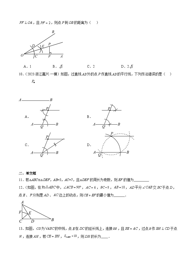 广东省2024年九年级中考数学一轮复习：全等三角形 模拟练习(含解析)第3页