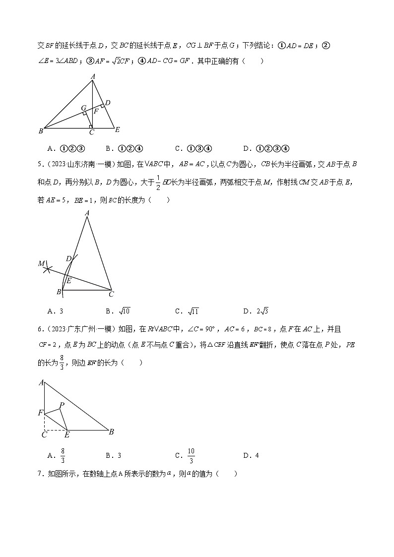 广东省2024年九年级中考数学一轮复习：勾股定理 模拟练习(含解析)02