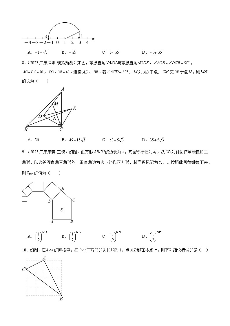 广东省2024年九年级中考数学一轮复习：勾股定理 模拟练习(含解析)03
