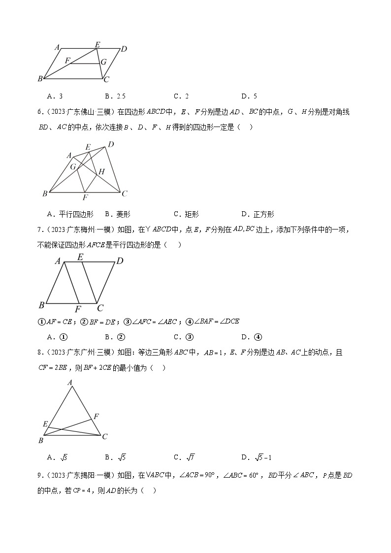 广东省2024年九年级中考数学一轮复习：平行四边形 模拟练习(含解析)02
