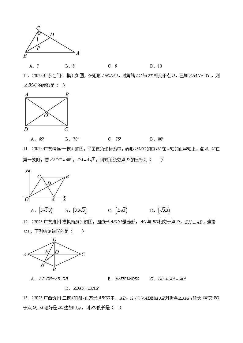 广东省2024年九年级中考数学一轮复习：平行四边形 模拟练习(含解析)第3页