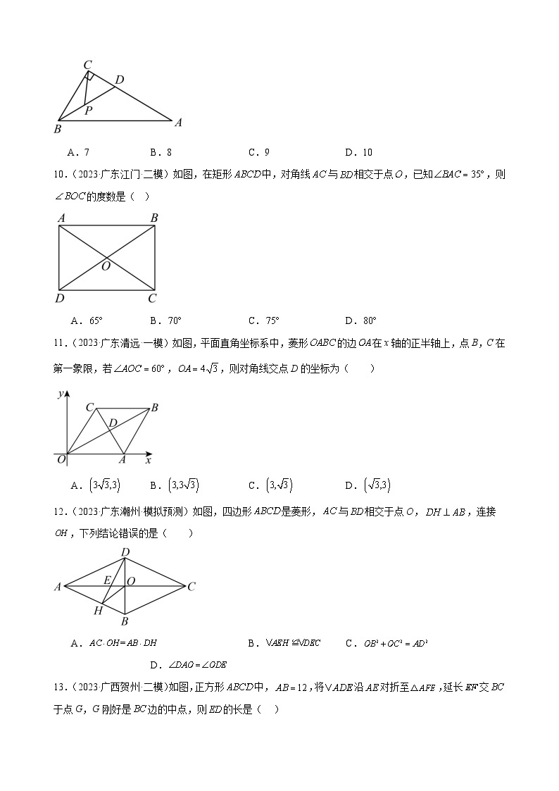 广东省2024年九年级中考数学一轮复习：平行四边形 模拟练习(含解析)03