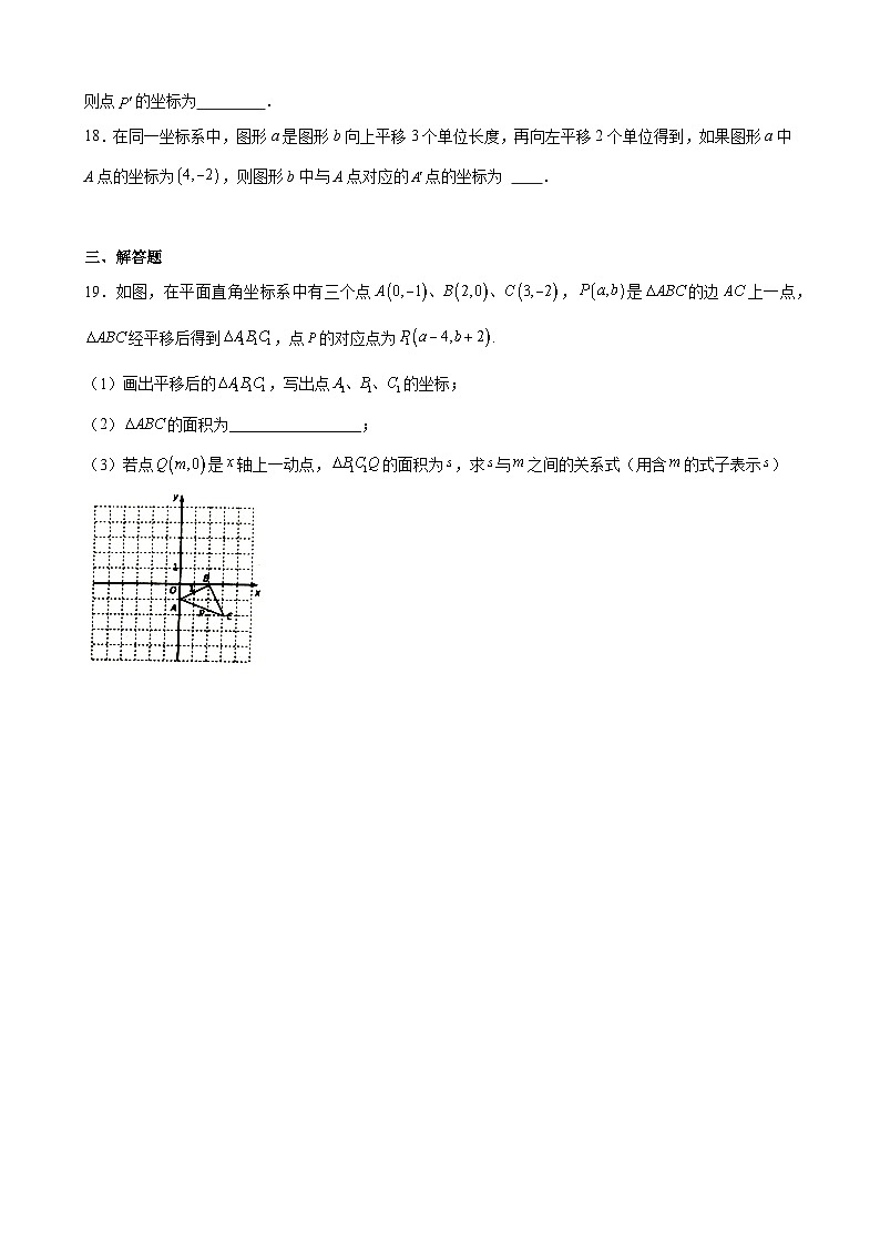 广东省2024年九年级中考数学一轮复习：平面直角坐标系 模拟练习(含解析)第3页