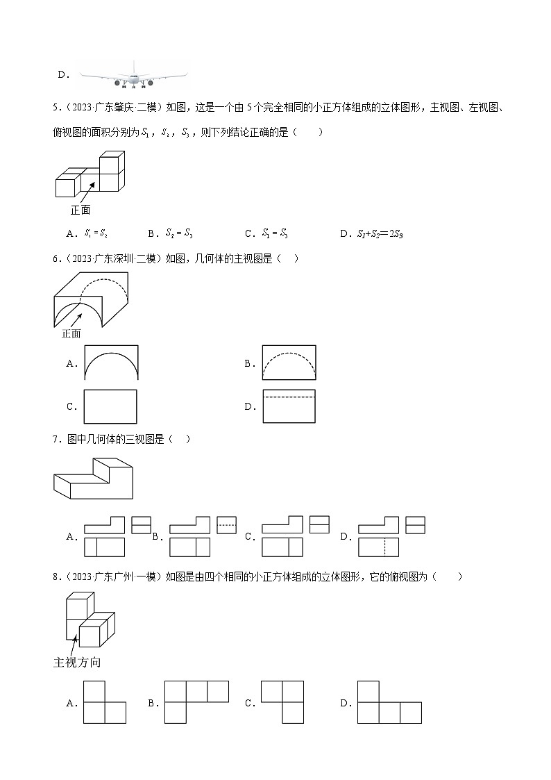 广东省2024年九年级中考数学一轮复习：投影与视图 模拟练习（含解析）第2页
