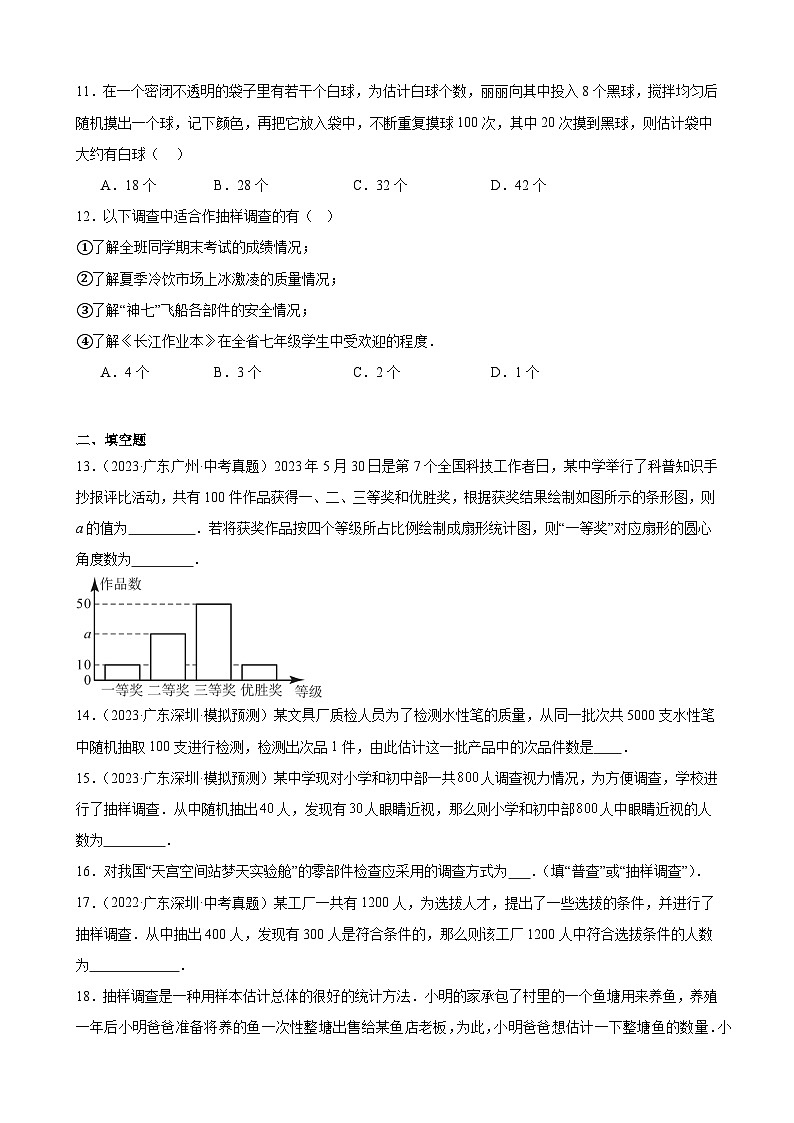 广东省2024年九年级中考数学一轮复习：数据的收集、整理与描述 模拟练习(含解析)03