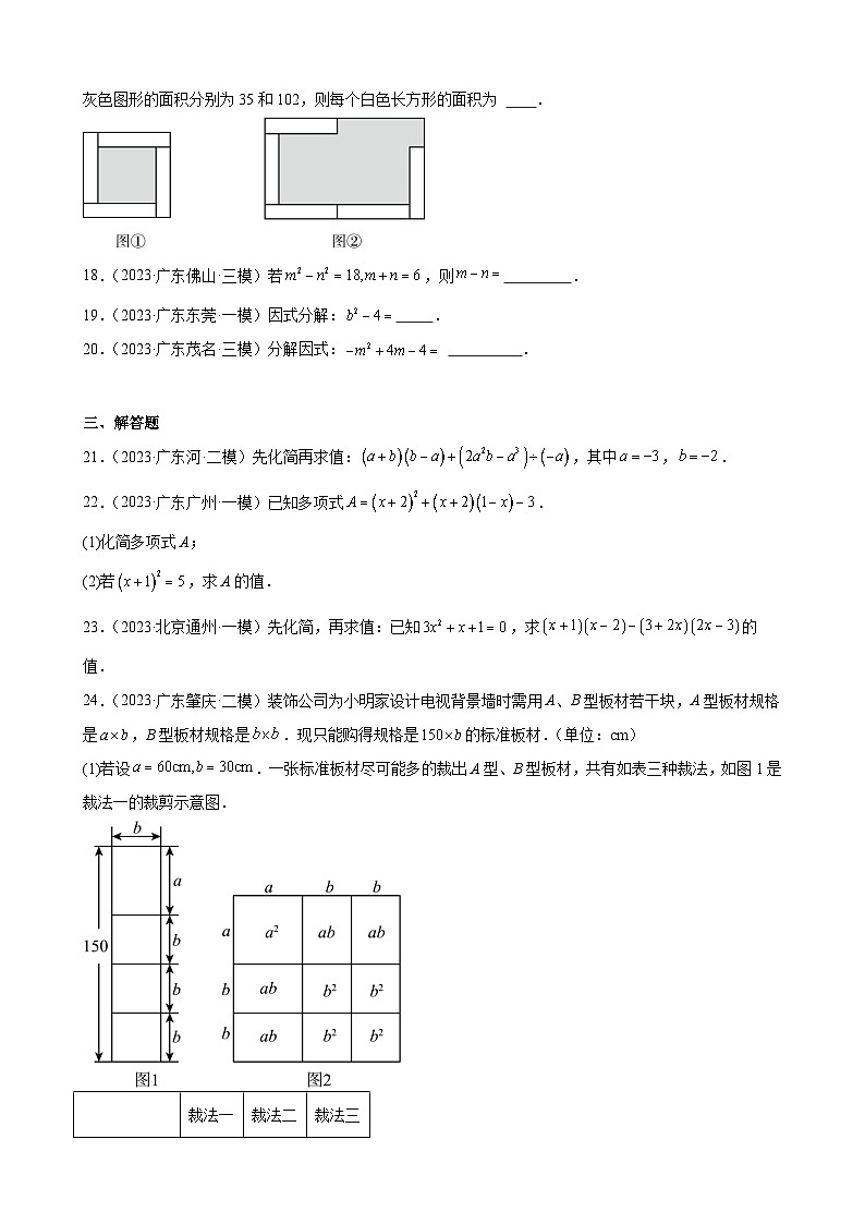 广东省2024年九年级中考数学一轮复习：整式的乘法与因式分解 模拟练习(含解析)第3页
