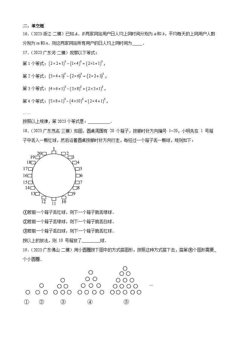 广东省2024年九年级中考数学一轮复习：整式的加减 模拟练习(含解析)第3页