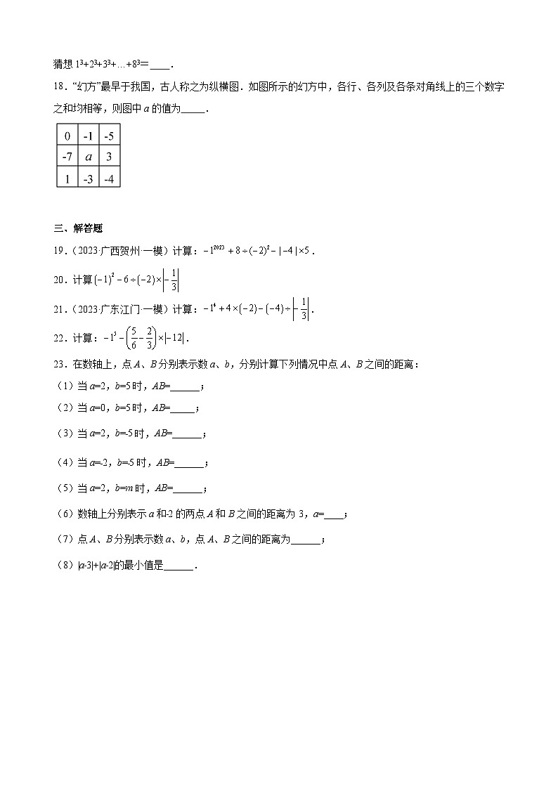 广东省2024年九年级中考数学一轮复习：有理数 模拟练习(含解析)第3页
