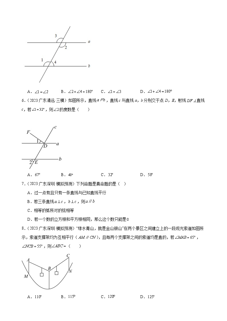广东省2024年九年级中考数学一轮复习：相交线与平行线 模拟练习(含解析)02