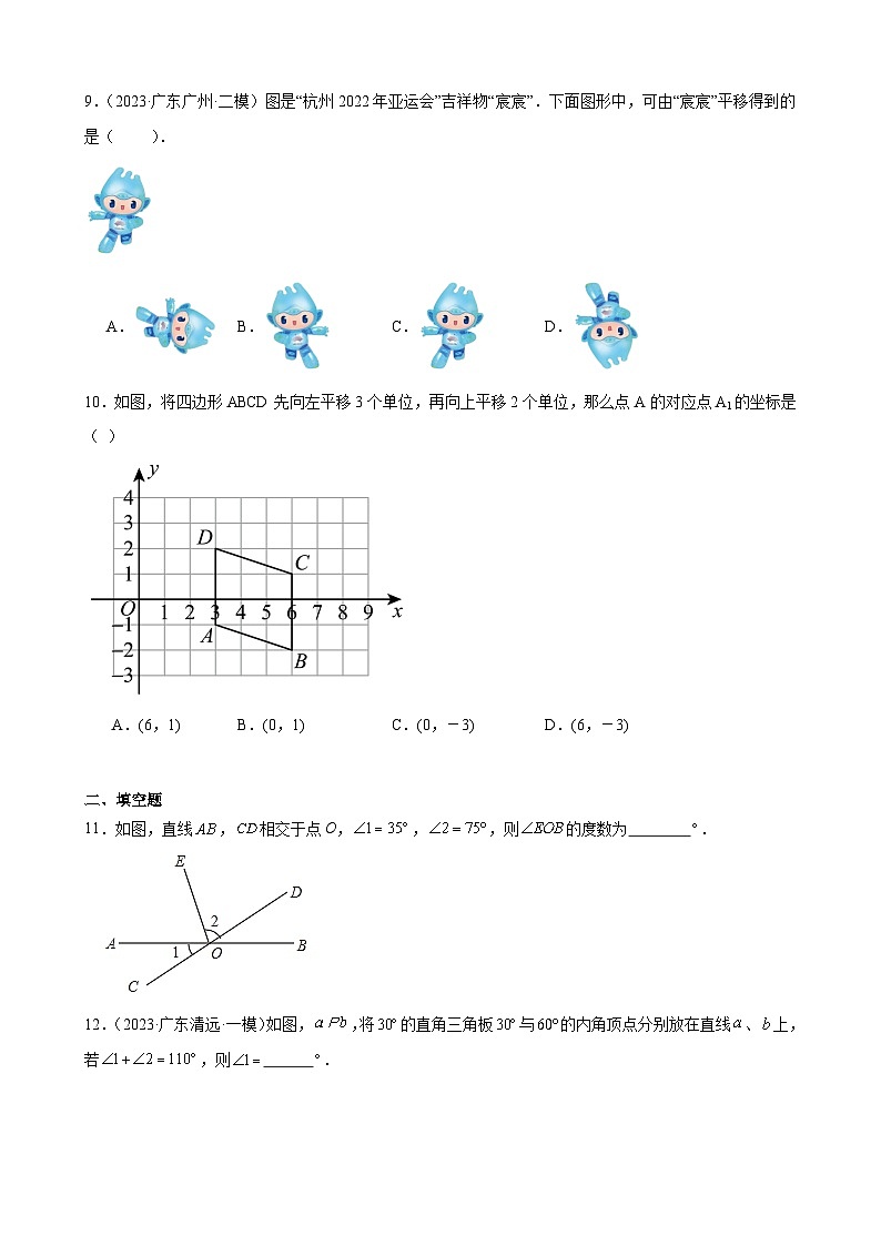 广东省2024年九年级中考数学一轮复习：相交线与平行线 模拟练习(含解析)03