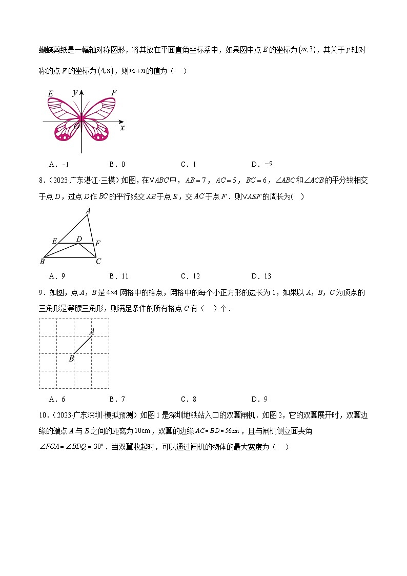 广东省2024年九年级中考数学一轮复习：轴对称 模拟练习(含解析)第2页