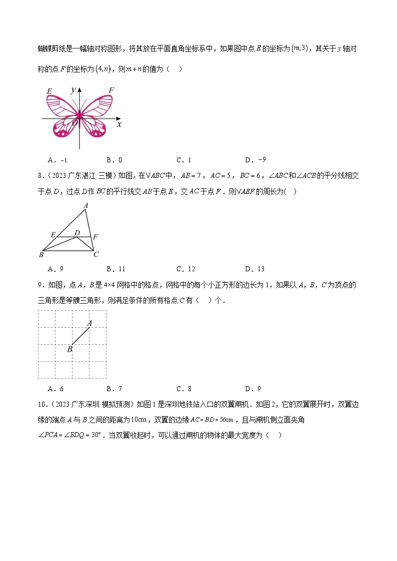 广东省2024年九年级中考数学一轮复习：轴对称 模拟练习(含解析)02