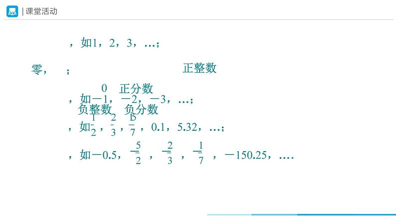 人教版 数学 七年级上册 1.2有理数（第1课时）教学课件第5页