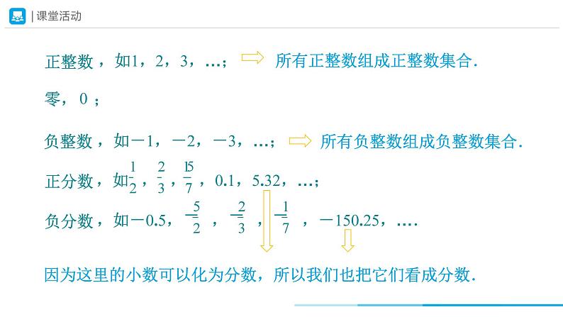 人教版 数学 七年级上册 1.2有理数（第1课时）教学课件第6页