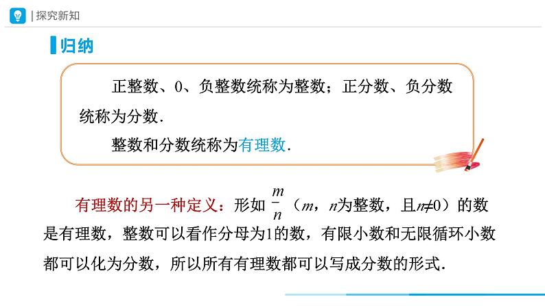 人教版 数学 七年级上册 1.2有理数（第1课时）教学课件第7页