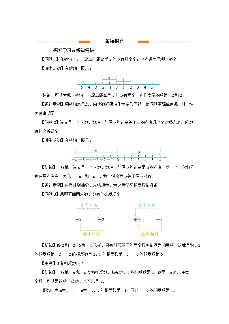 人教版 数学 七年级上册 1.2有理数（第3课时）课件+教案+学习任务单+练习02