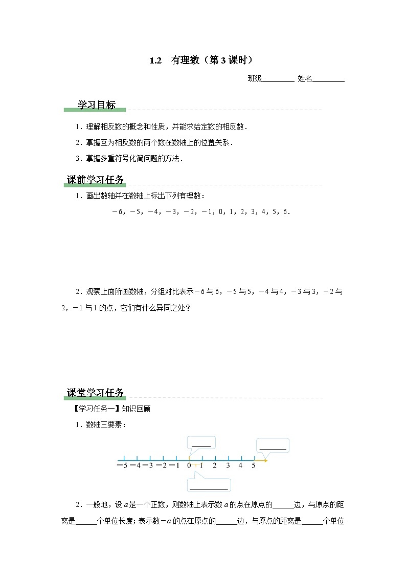 人教版 数学 七年级上册 1.2有理数（第3课时）课件+教案+学习任务单+练习01