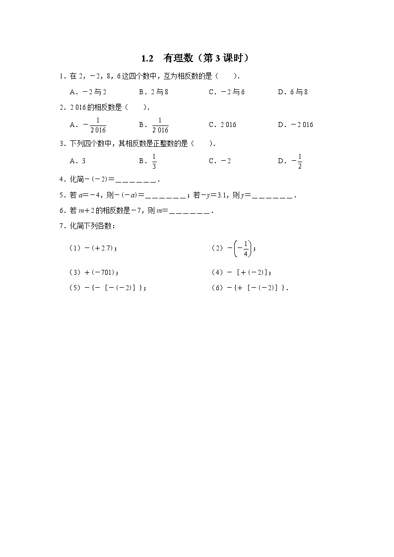 人教版 数学 七年级上册 1.2有理数（第3课时）课件+教案+学习任务单+练习01