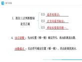 人教版 数学 七年级上册 1.2有理数（第3课时）课件+教案+学习任务单+练习