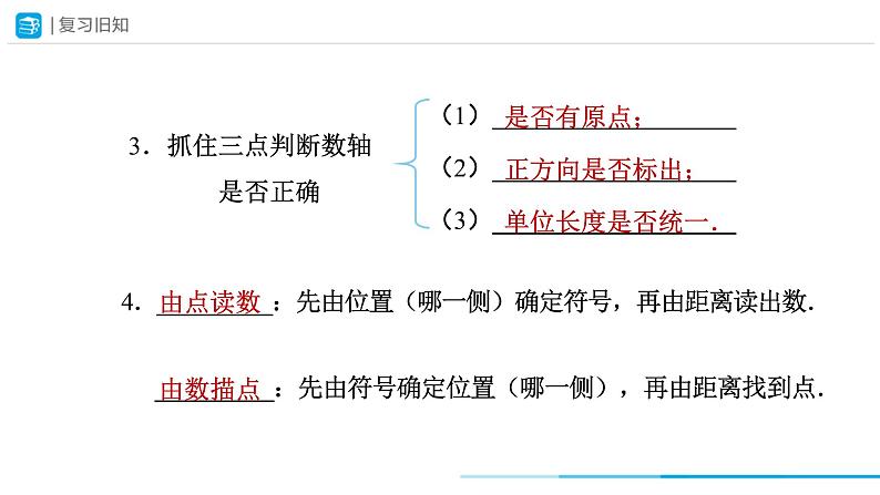 人教版 数学 七年级上册 1.2有理数（第3课时）教学课件第3页