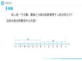 人教版 数学 七年级上册 1.2有理数（第3课时）课件+教案+学习任务单+练习