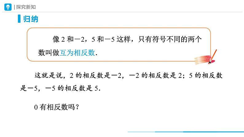 人教版 数学 七年级上册 1.2有理数（第3课时）教学课件第8页