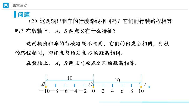 人教版 数学 七年级上册 1.2有理数（第4课时）教学课件第5页