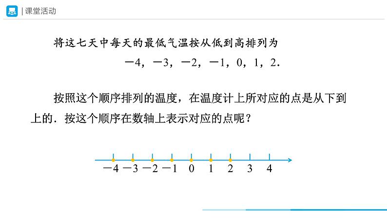 人教版 数学 七年级上册 1.2有理数（第5课时）教学课件第7页