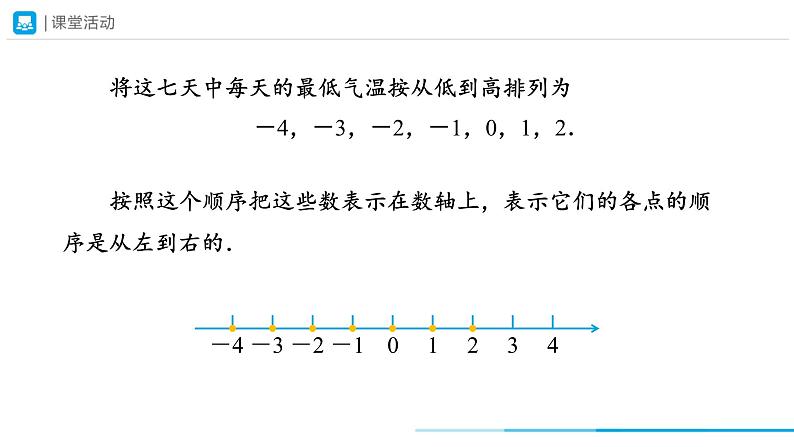 人教版 数学 七年级上册 1.2有理数（第5课时）课件+教案+学习任务单+练习08