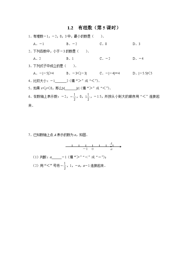 人教版 数学 七年级上册 1.2有理数（第5课时）课件+教案+学习任务单+练习01