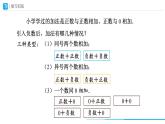 人教版 数学 七年级上册 1.3有理数的加减法（第1课时）课件+教案+学习任务单+练习