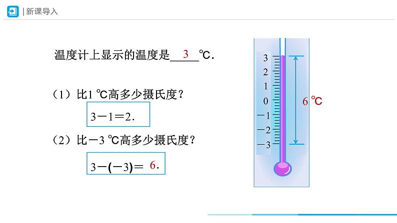 人教版 数学 七年级上册 1.3有理数的加减法（第3课时）课件+教案+学习任务单+练习02