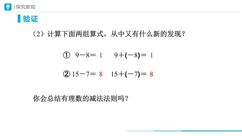 人教版 数学 七年级上册 1.3有理数的加减法（第3课时）课件+教案+学习任务单+练习05