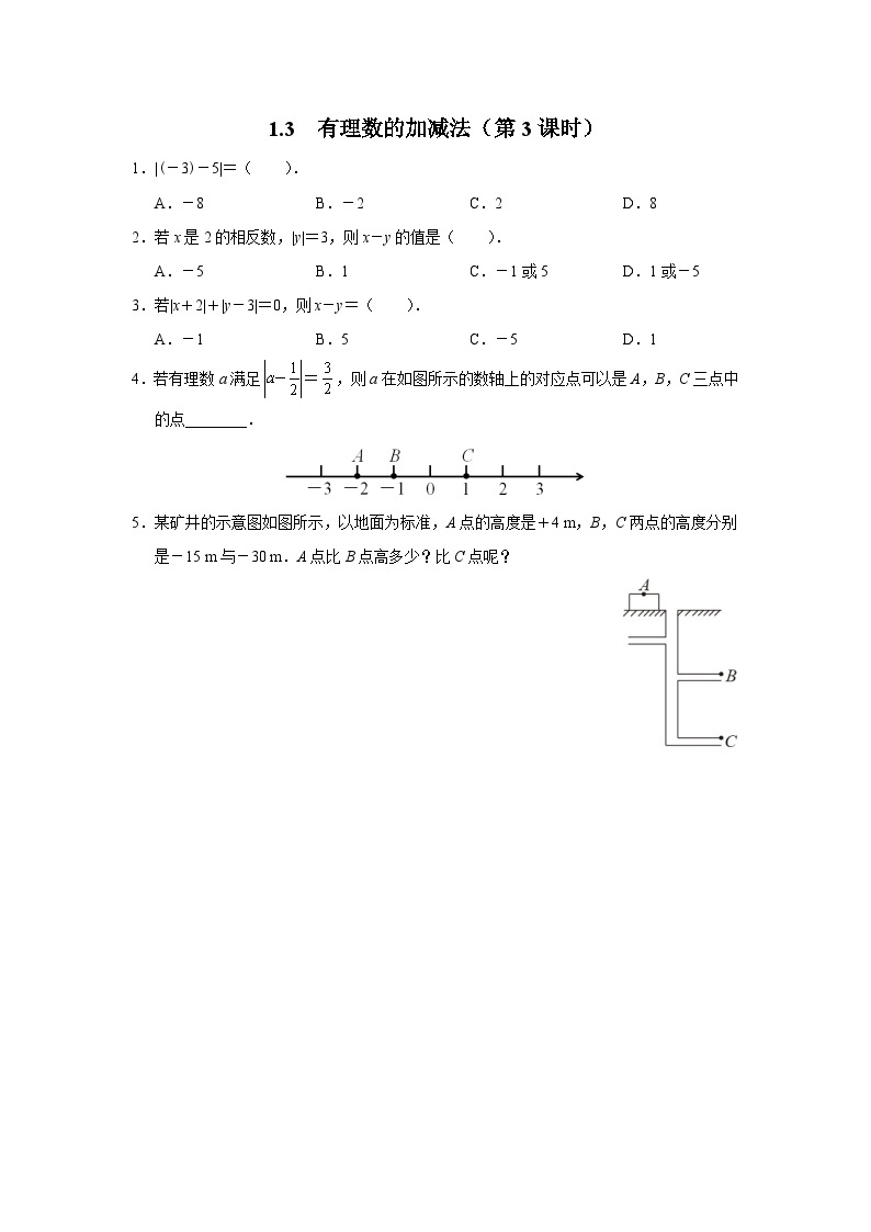 人教版 数学 七年级上册 1.3有理数的加减法（第3课时）课件+教案+学习任务单+练习01