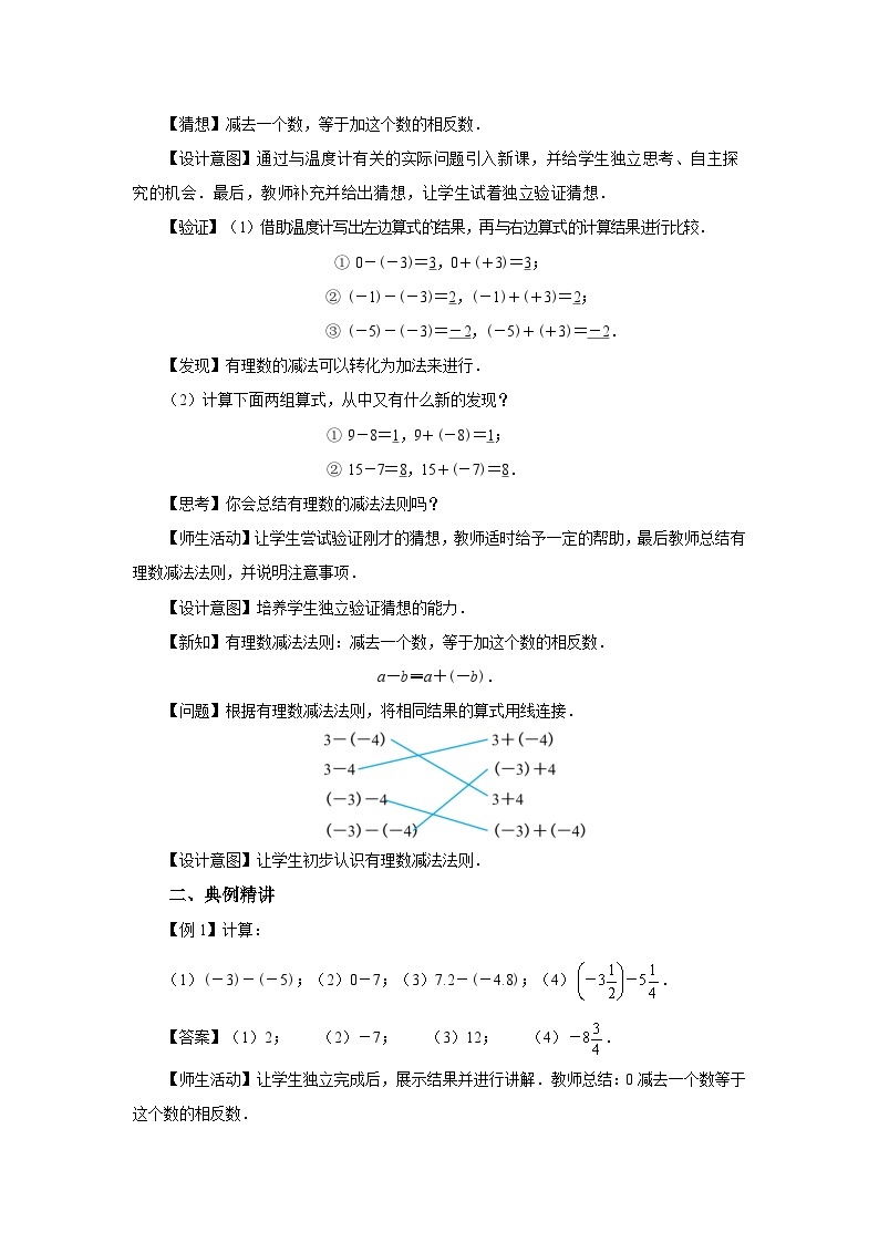 人教版 数学 七年级上册 1.3有理数的加减法（第3课时）课件+教案+学习任务单+练习02