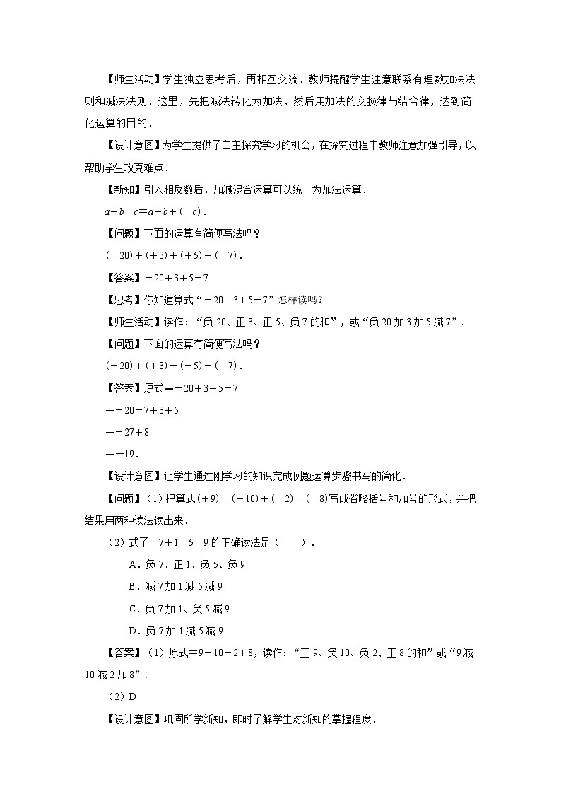 人教版 数学 七年级上册 1.3有理数的加减法（第4课时）课件+教案+学习任务单+练习02